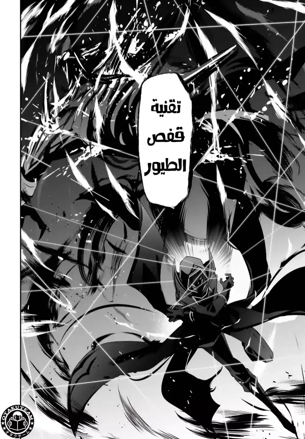Kage no Jitsuryokusha ni Naritakute 46 - الفصل 46 página 7