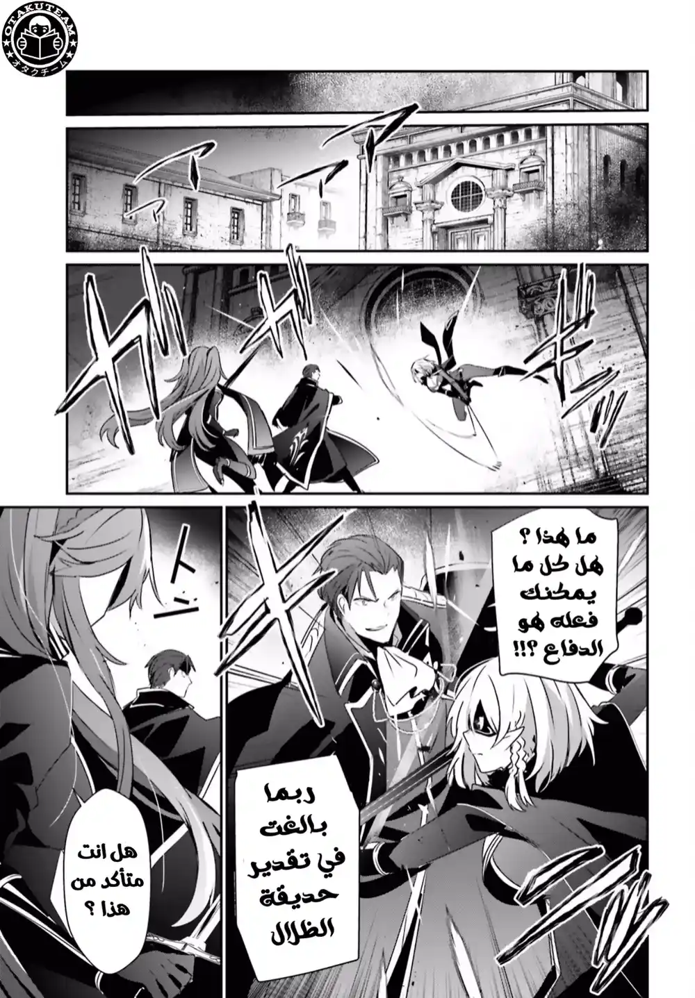 Kage no Jitsuryokusha ni Naritakute 46 - الفصل 46 página 8