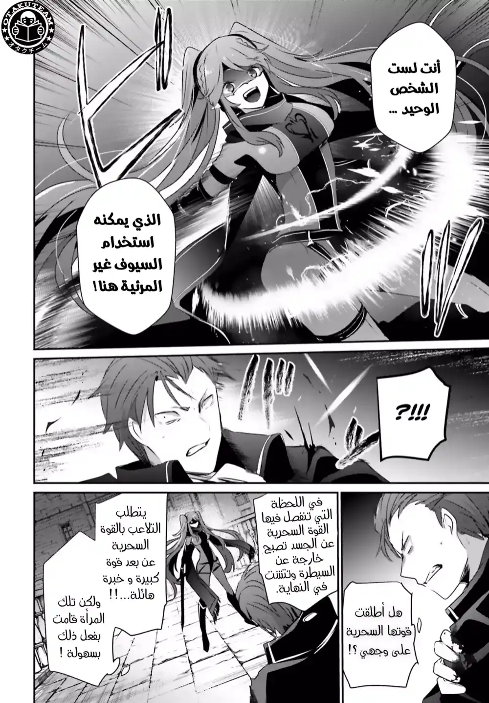Kage no Jitsuryokusha ni Naritakute 46 - الفصل 46 página 9