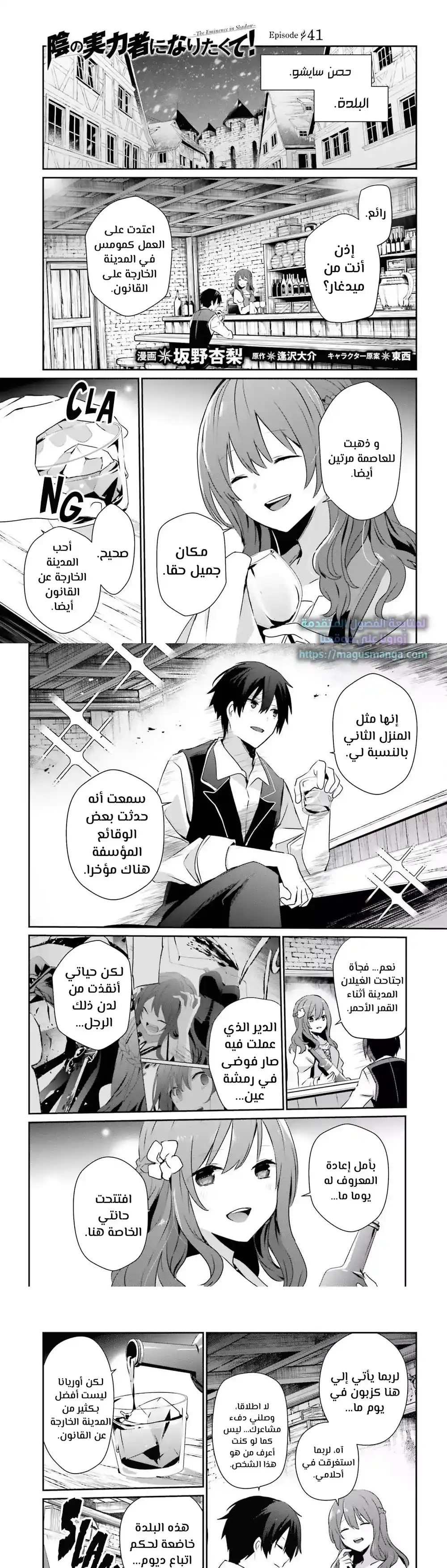 Kage no Jitsuryokusha ni Naritakute 41 página 1