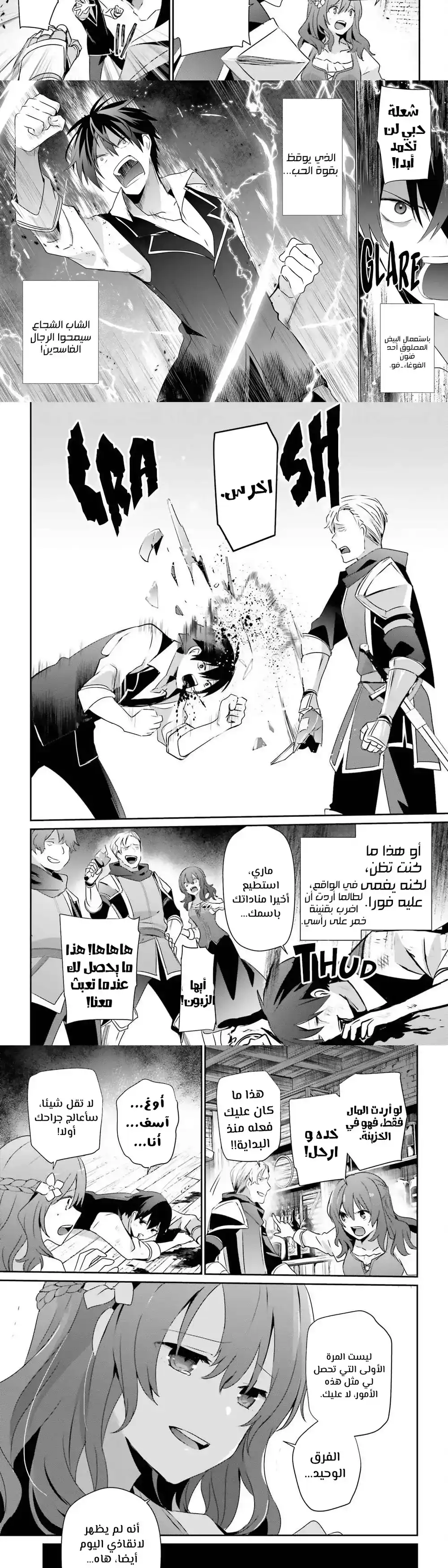 Kage no Jitsuryokusha ni Naritakute 41 página 3