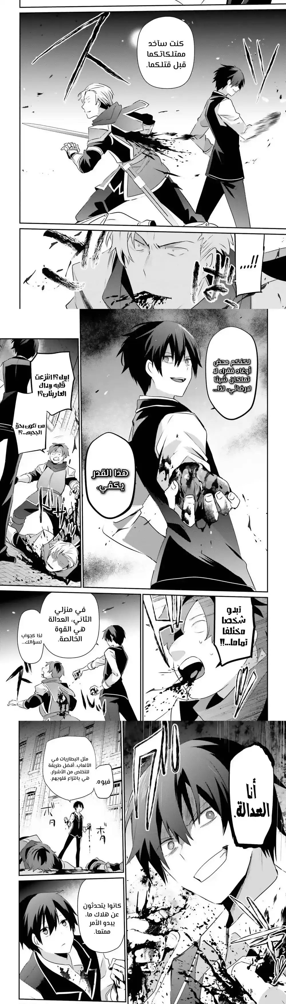 Kage no Jitsuryokusha ni Naritakute 41 página 5