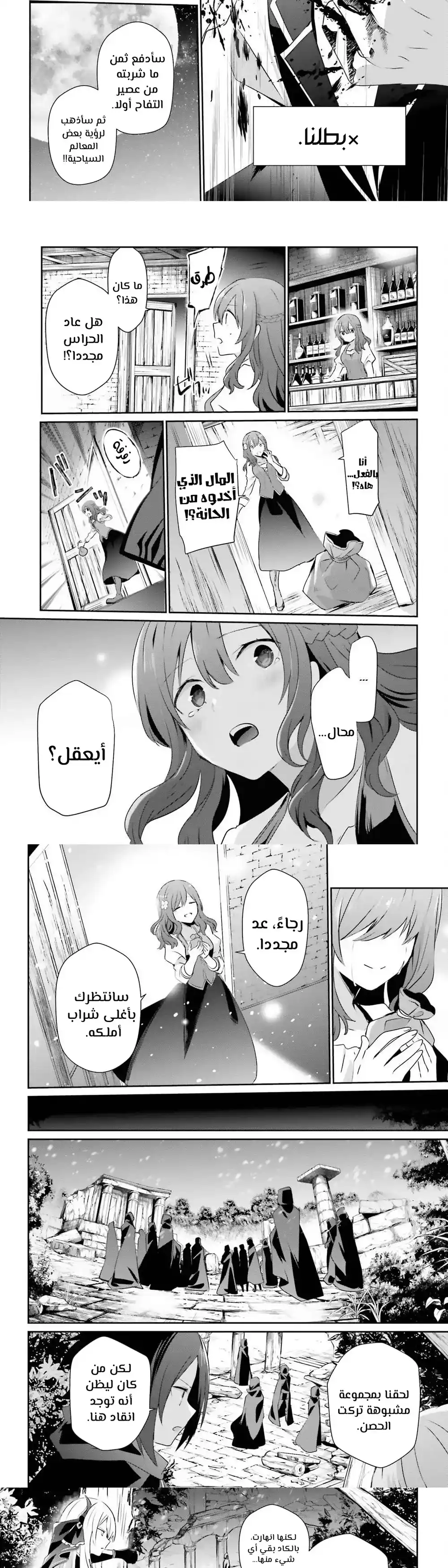 Kage no Jitsuryokusha ni Naritakute 41 página 6