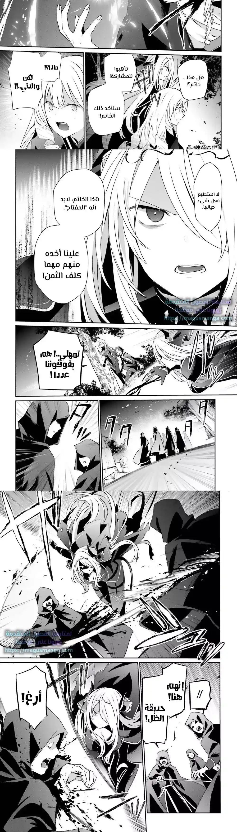 Kage no Jitsuryokusha ni Naritakute 41 página 8