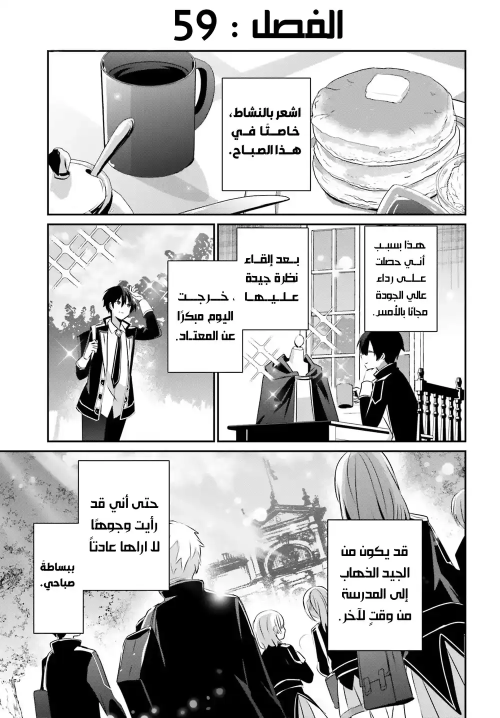 Kage no Jitsuryokusha ni Naritakute 59 página 4