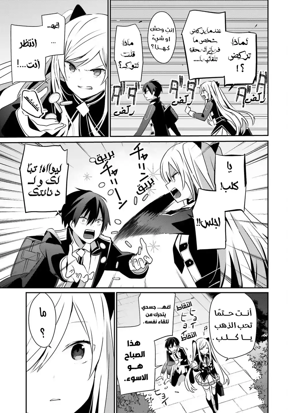 Kage no Jitsuryokusha ni Naritakute 59 página 6