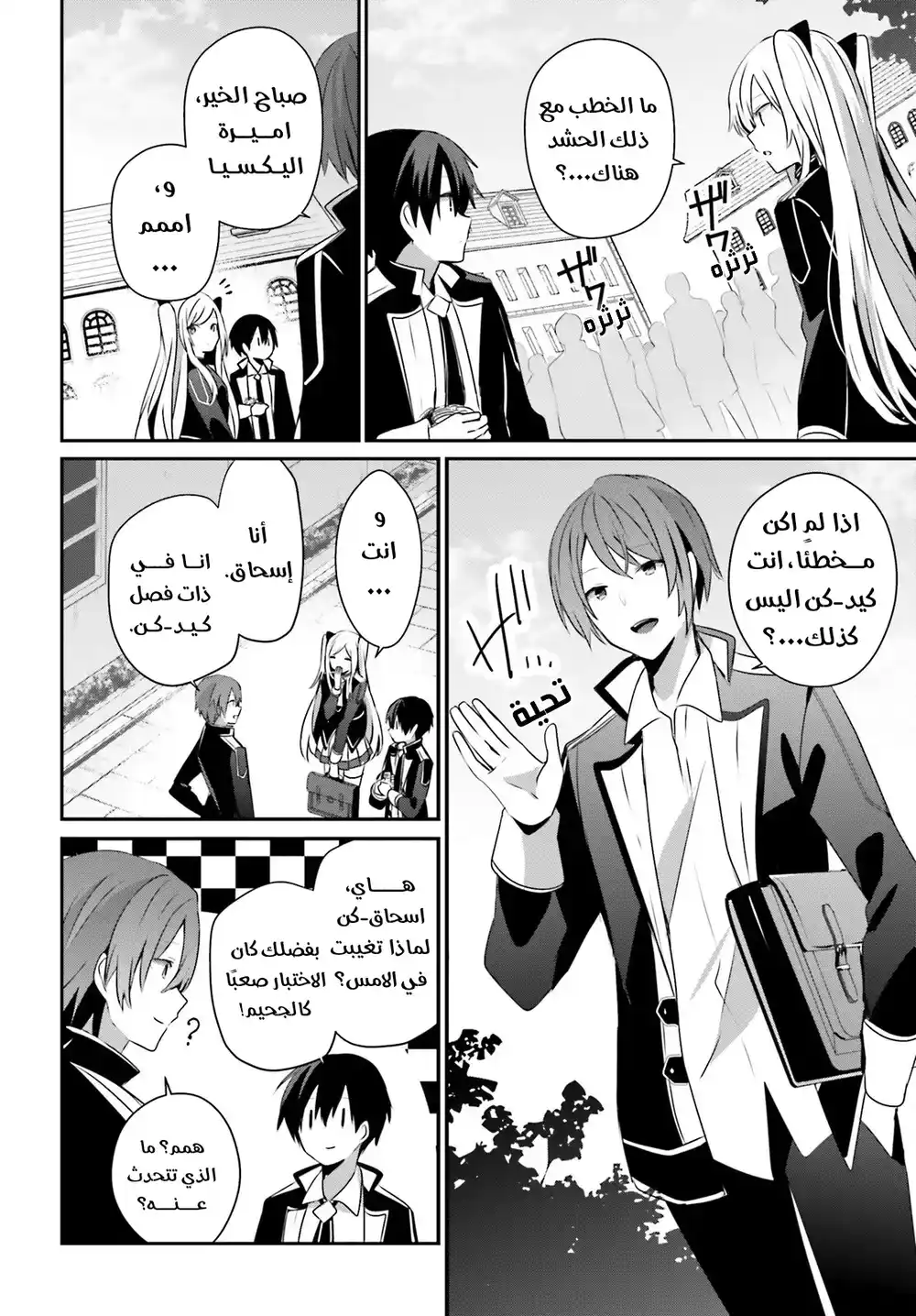 Kage no Jitsuryokusha ni Naritakute 59 página 7