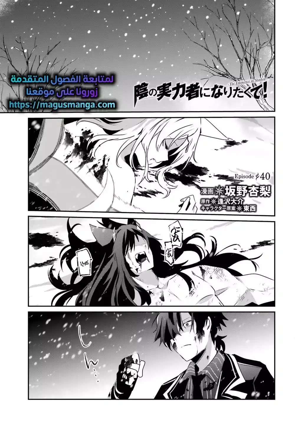 Kage no Jitsuryokusha ni Naritakute 40 página 1
