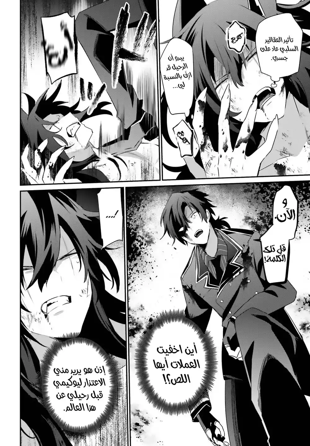 Kage no Jitsuryokusha ni Naritakute 40 página 2