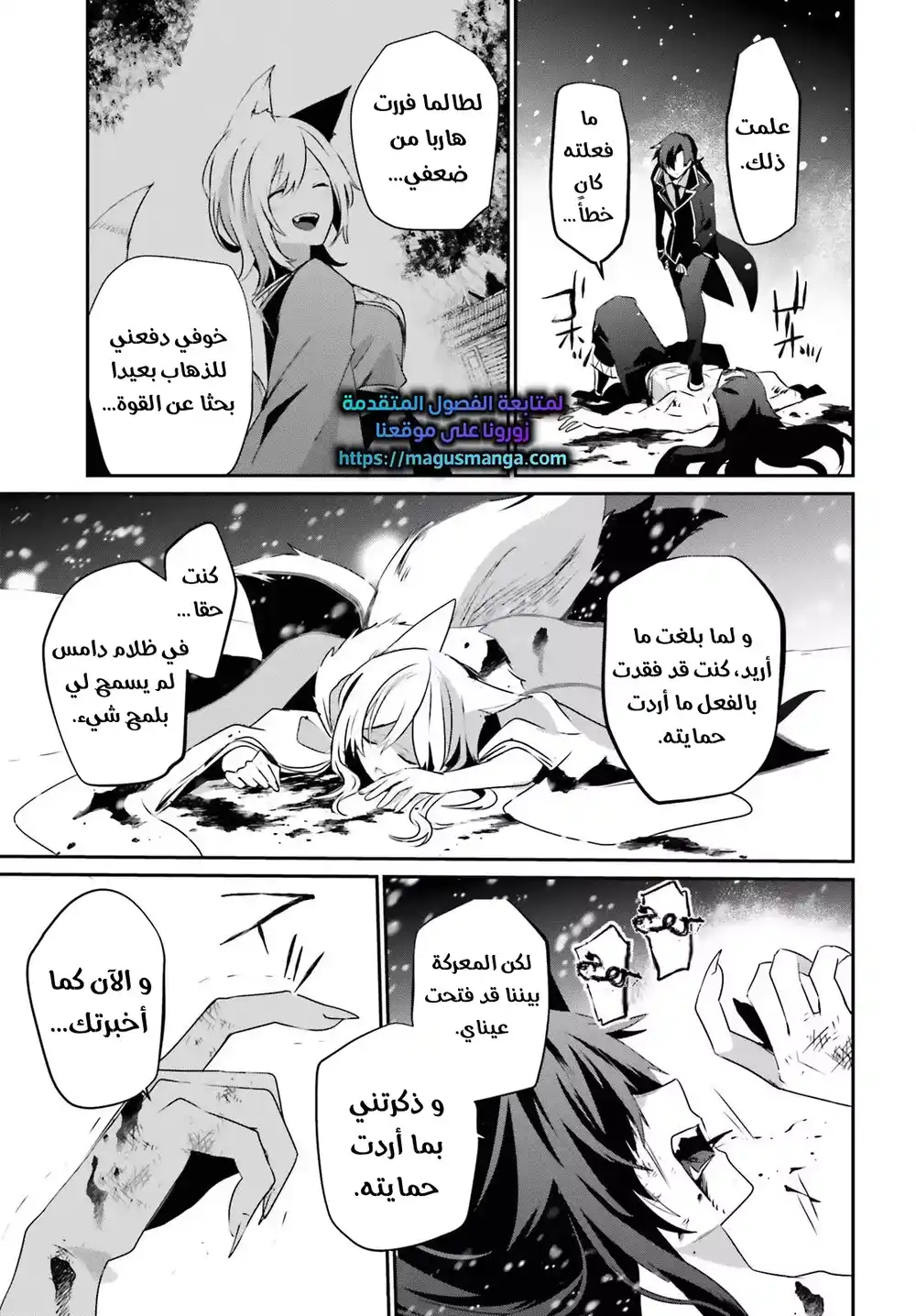 Kage no Jitsuryokusha ni Naritakute 40 página 3
