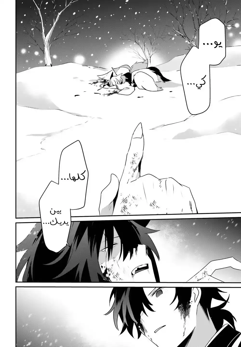 Kage no Jitsuryokusha ni Naritakute 40 página 4