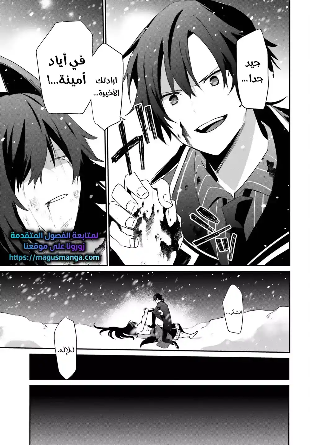 Kage no Jitsuryokusha ni Naritakute 40 página 5