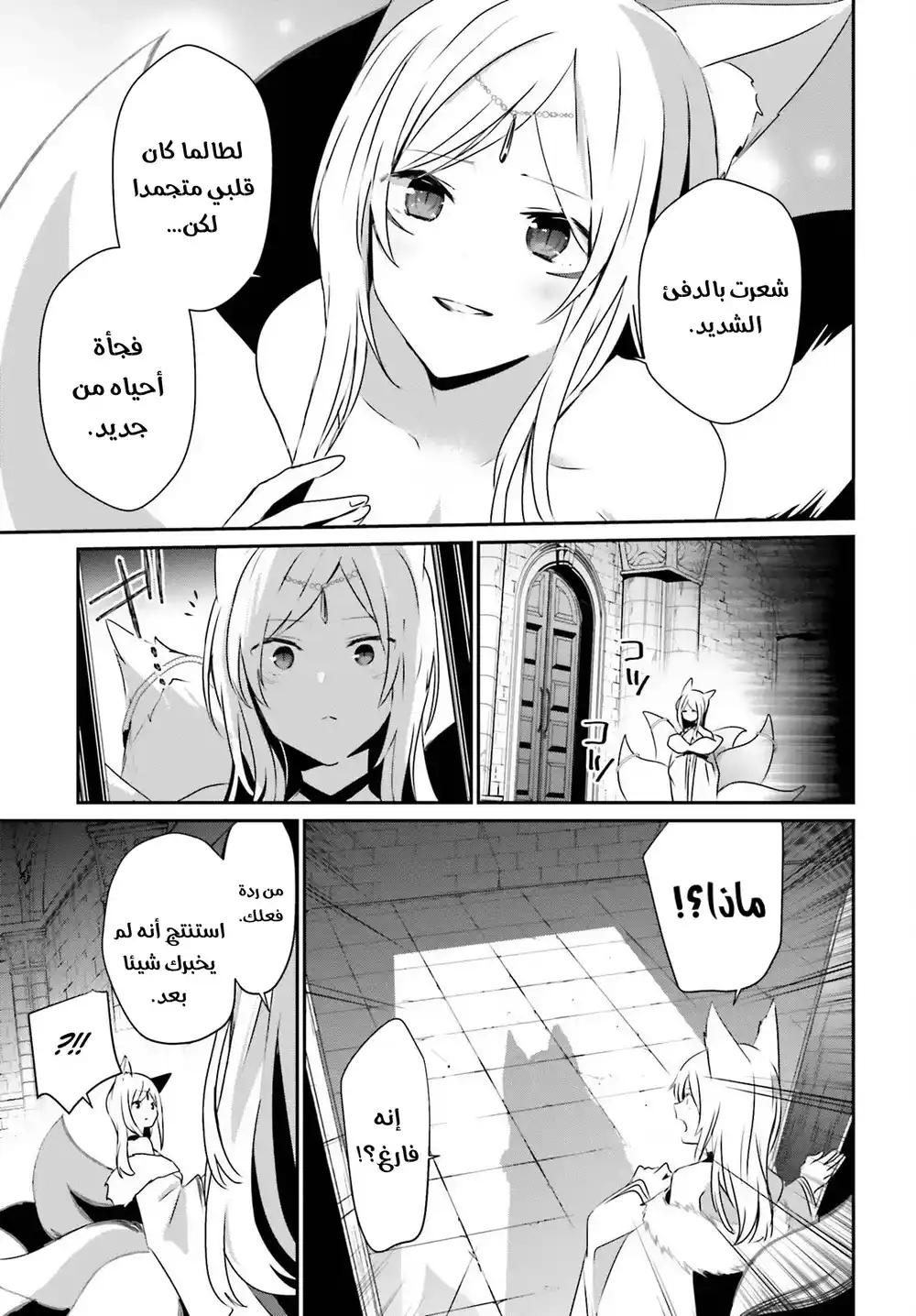 Kage no Jitsuryokusha ni Naritakute 40 página 7
