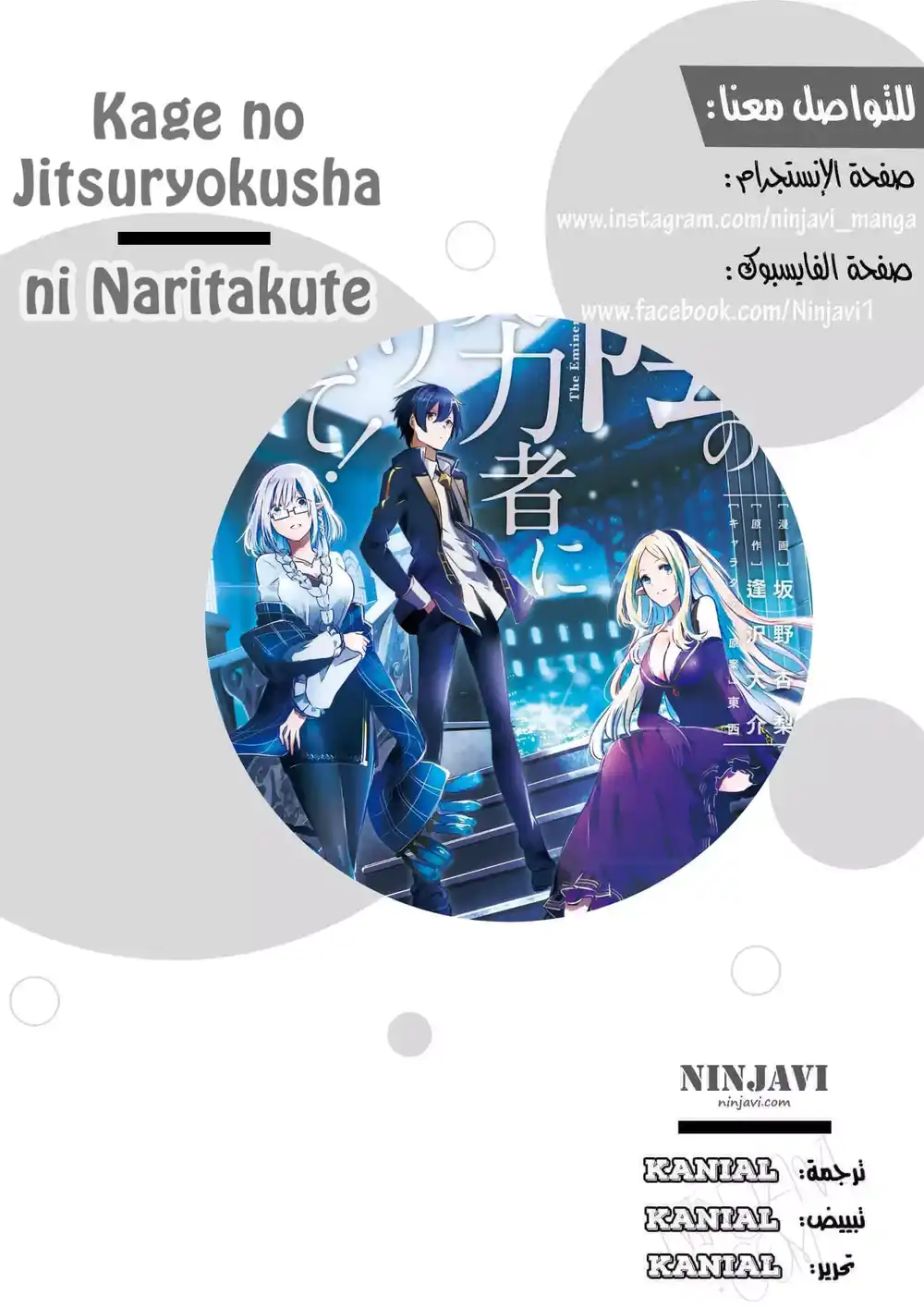 Kage no Jitsuryokusha ni Naritakute 19 página 1