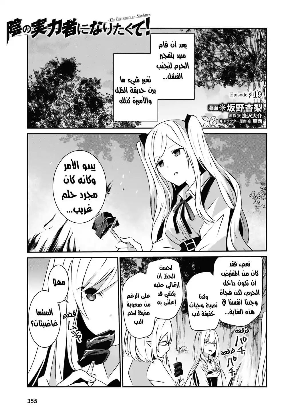 Kage no Jitsuryokusha ni Naritakute 19 página 2