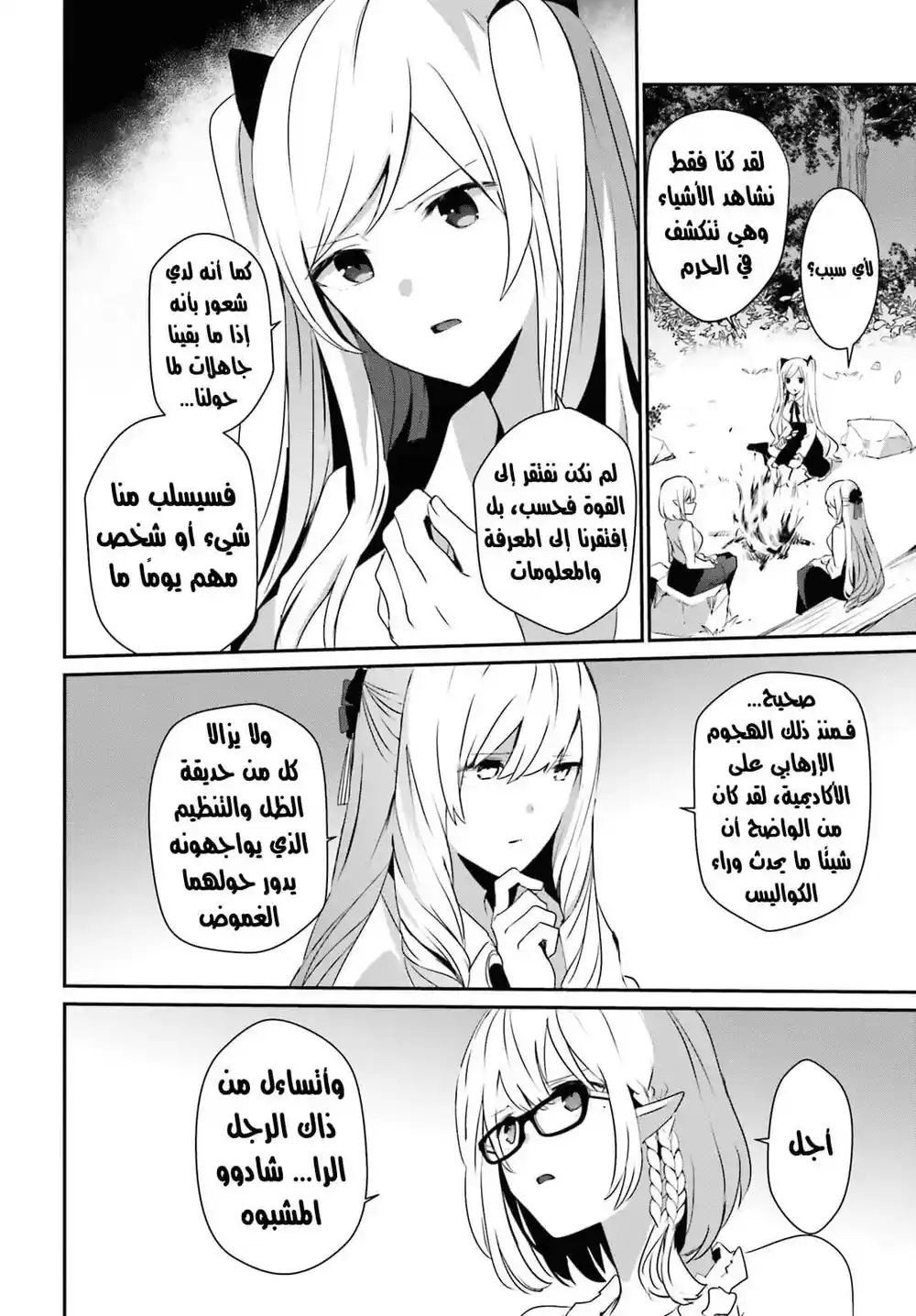 Kage no Jitsuryokusha ni Naritakute 19 página 3