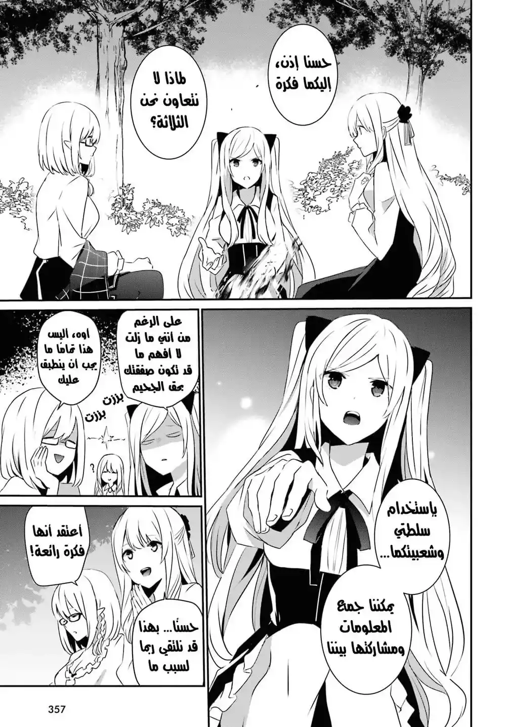 Kage no Jitsuryokusha ni Naritakute 19 página 4