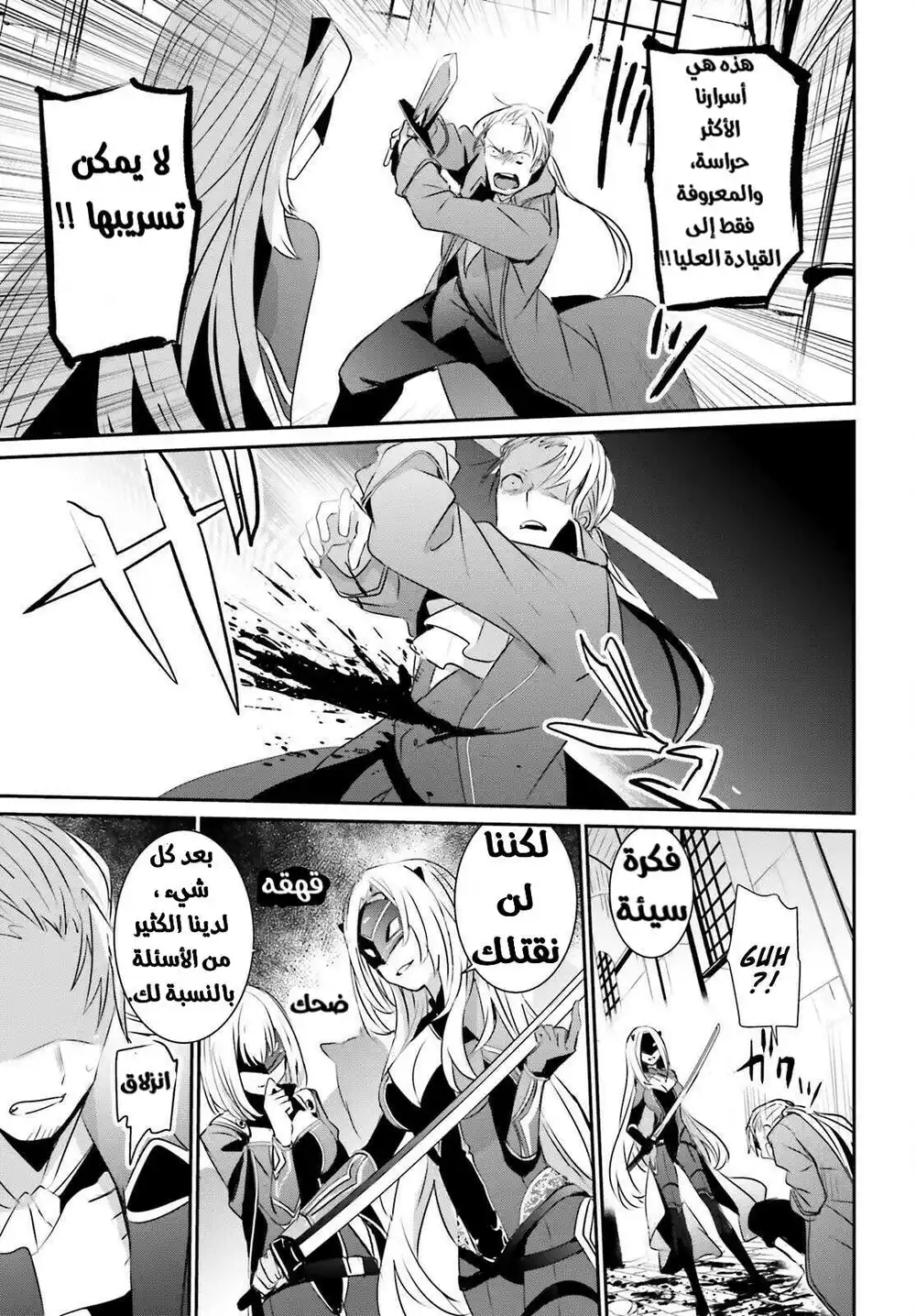 Kage no Jitsuryokusha ni Naritakute 2.1 página 2