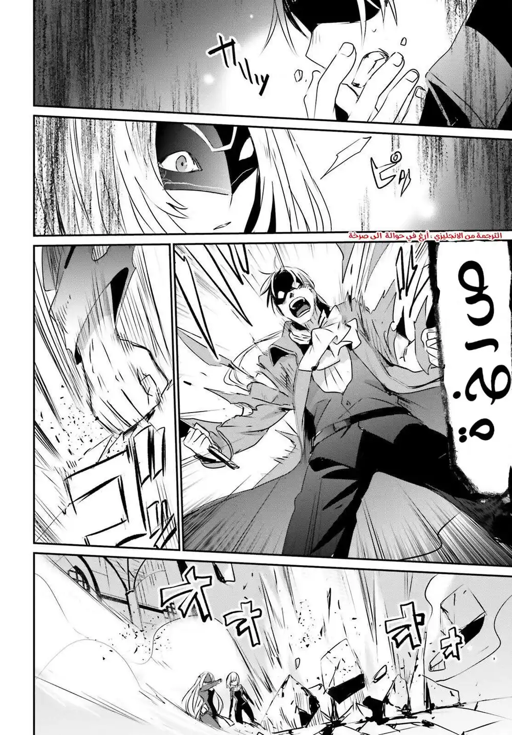 Kage no Jitsuryokusha ni Naritakute 2.1 página 3