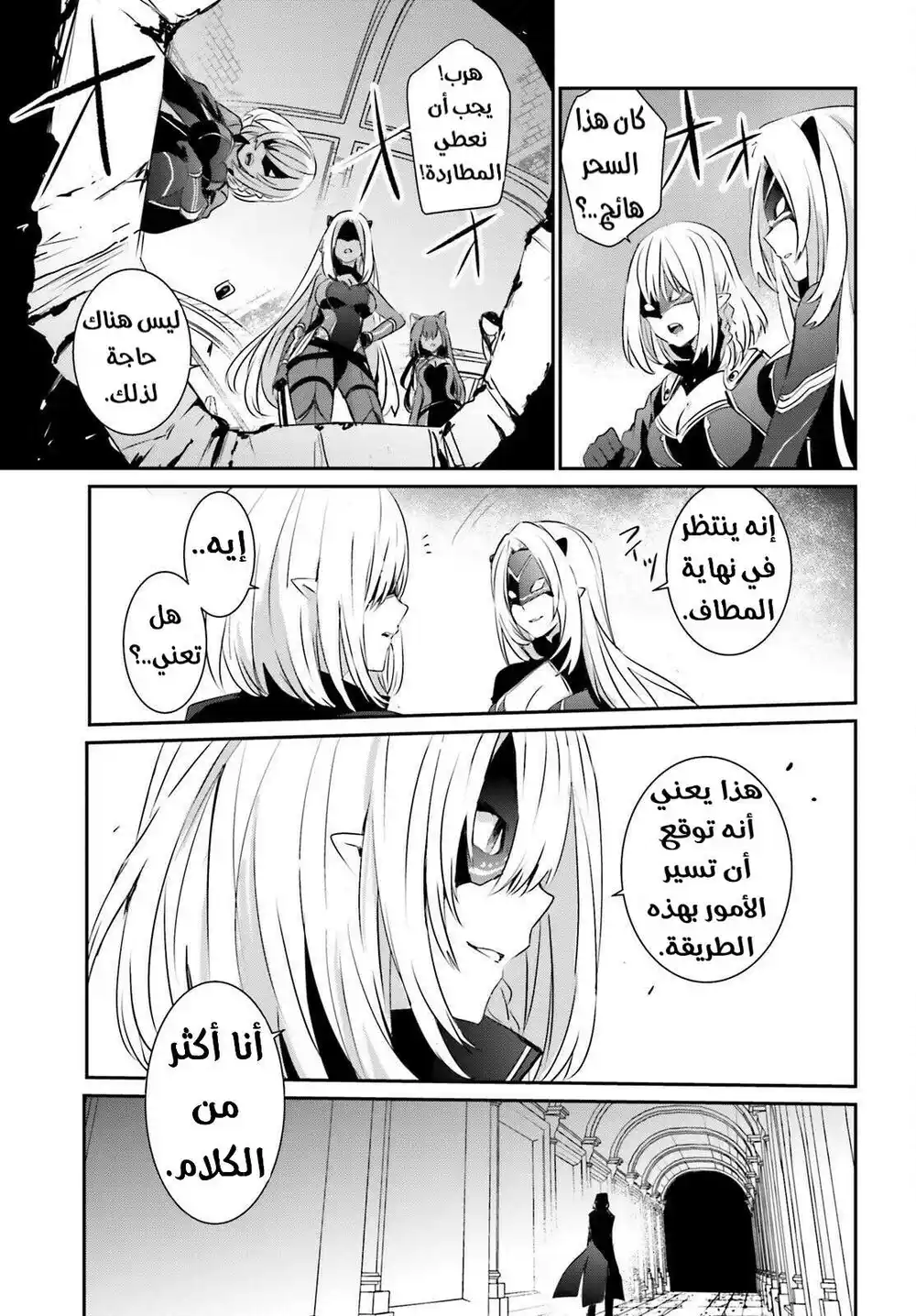 Kage no Jitsuryokusha ni Naritakute 2.1 página 4