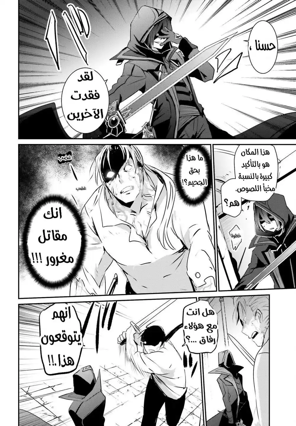 Kage no Jitsuryokusha ni Naritakute 2.1 página 5