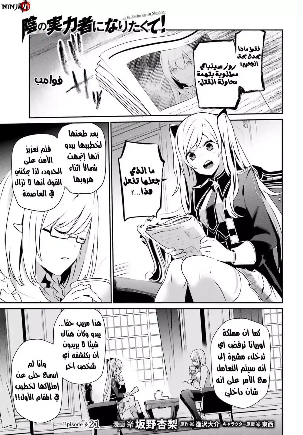 Kage no Jitsuryokusha ni Naritakute 21 página 2