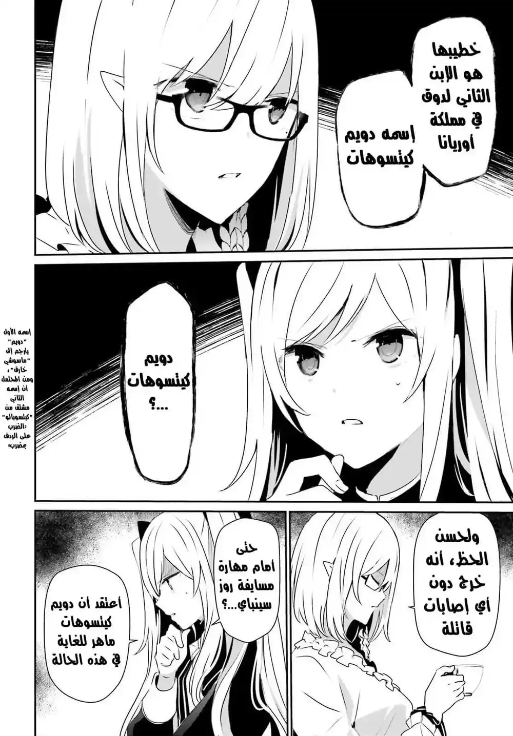 Kage no Jitsuryokusha ni Naritakute 21 página 3
