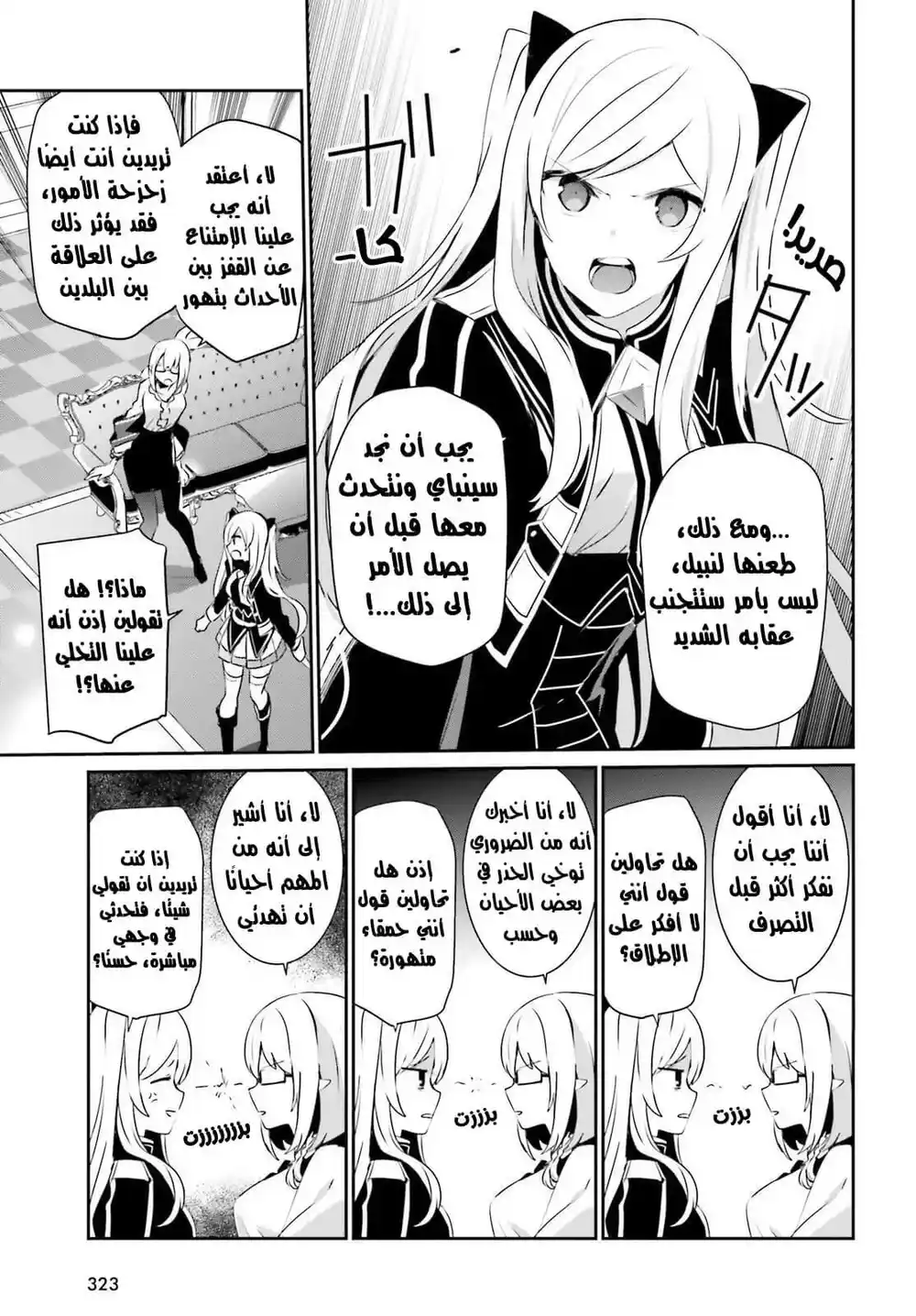 Kage no Jitsuryokusha ni Naritakute 21 página 4