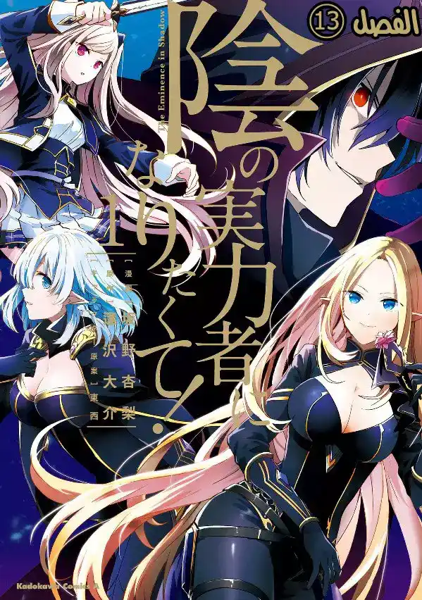 Kage no Jitsuryokusha ni Naritakute 13 página 1