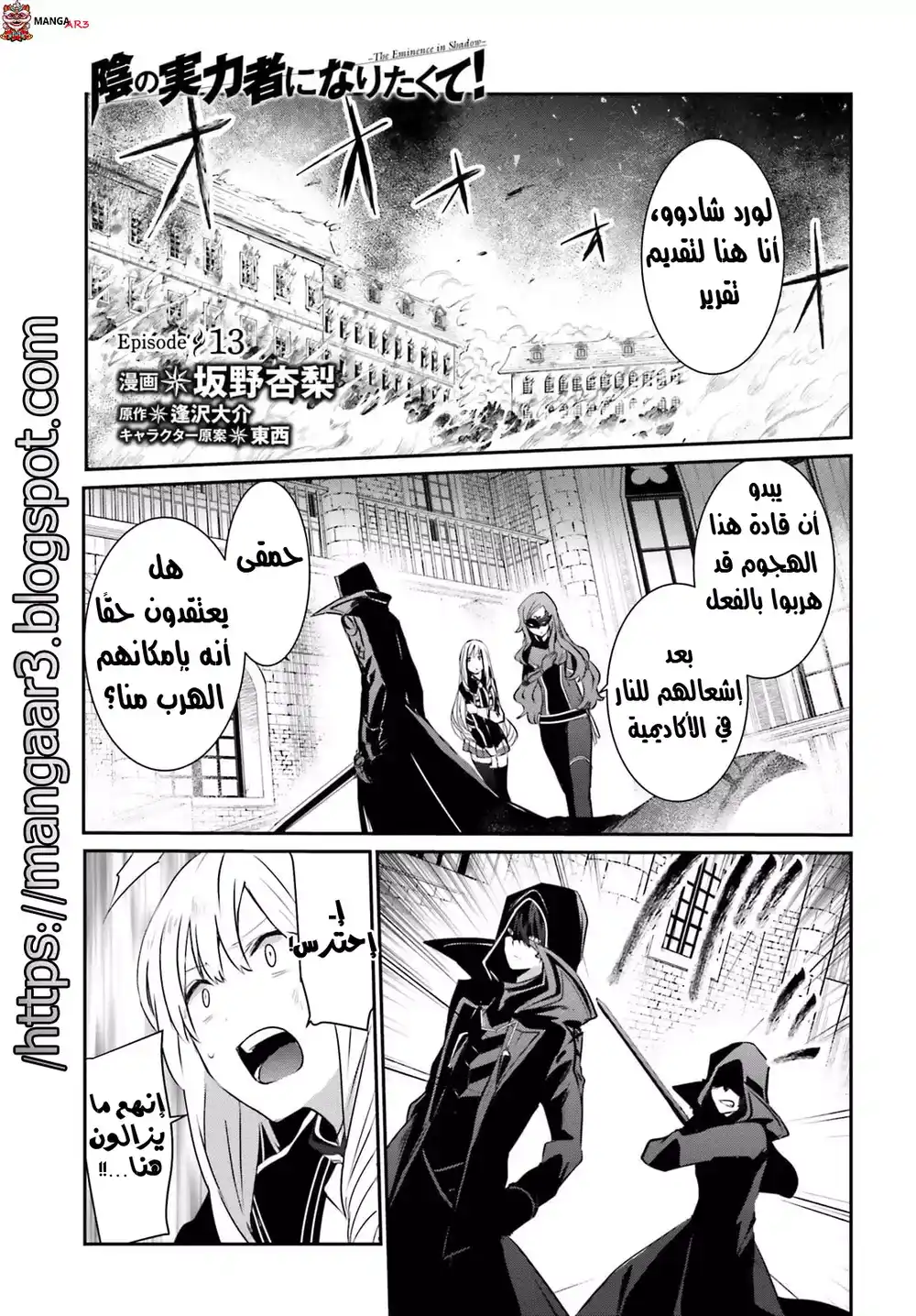 Kage no Jitsuryokusha ni Naritakute 13 página 2