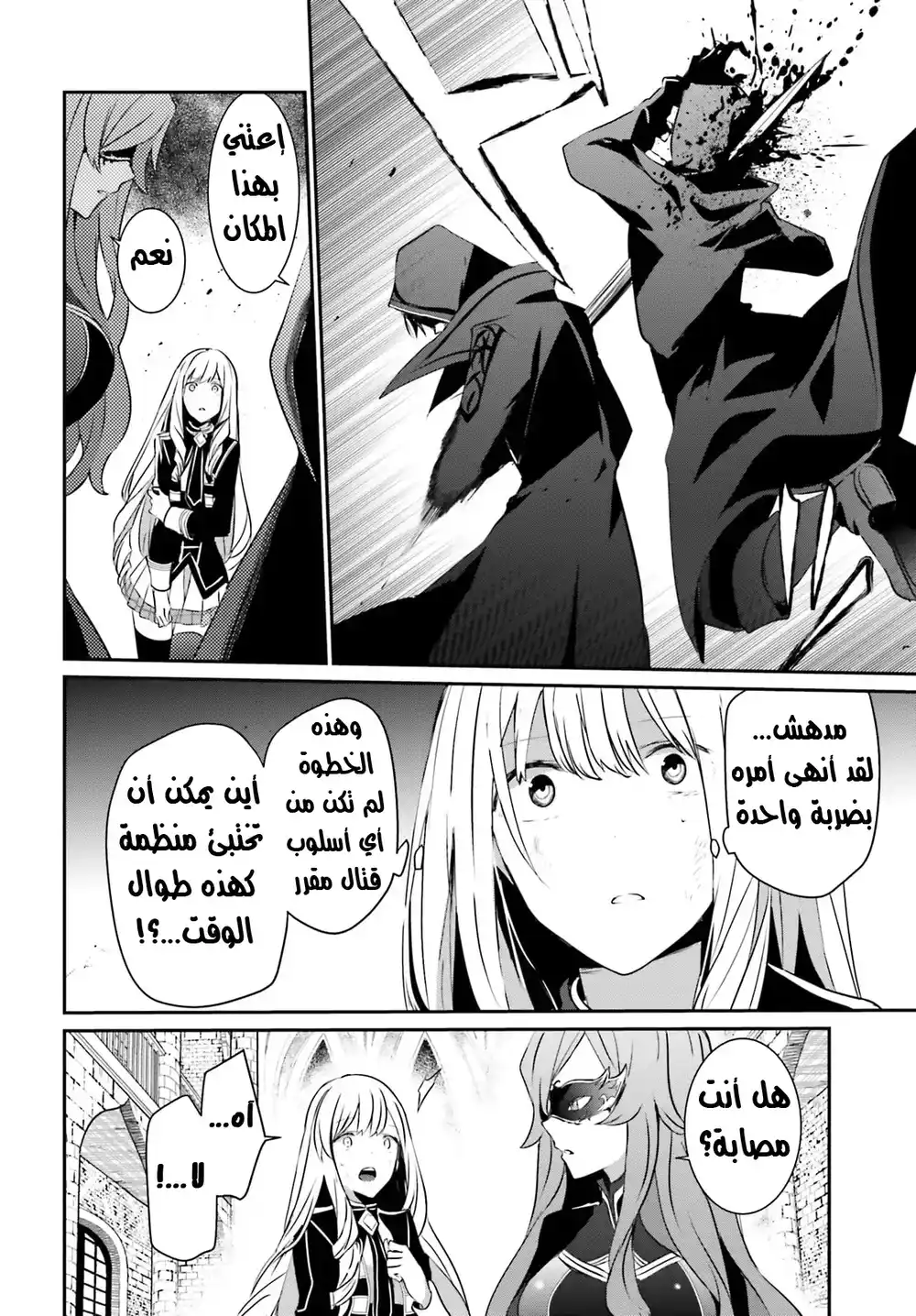 Kage no Jitsuryokusha ni Naritakute 13 página 3
