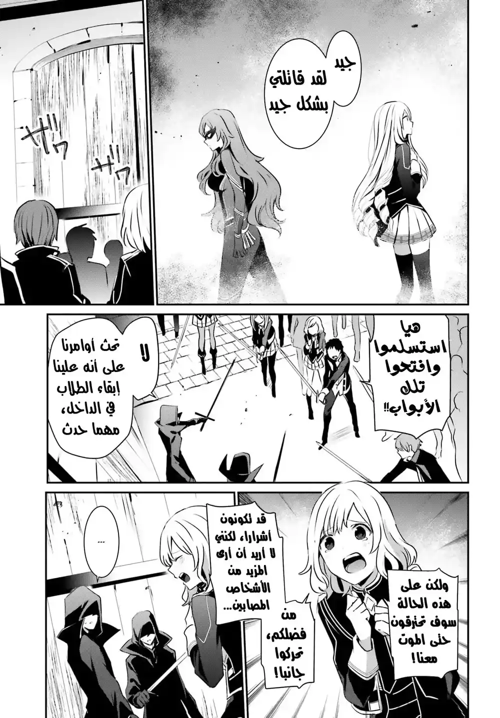 Kage no Jitsuryokusha ni Naritakute 13 página 4