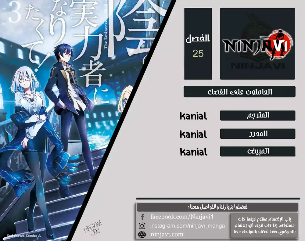 Kage no Jitsuryokusha ni Naritakute 25 página 1