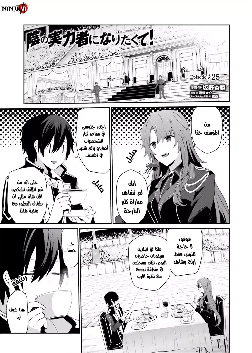 Kage no Jitsuryokusha ni Naritakute 25 página 2
