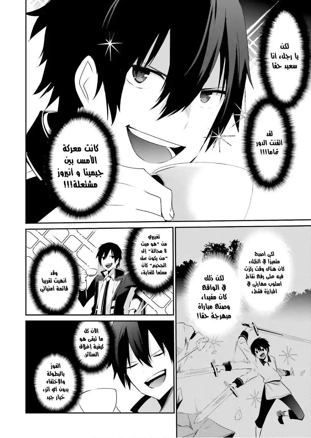 Kage no Jitsuryokusha ni Naritakute 25 página 3