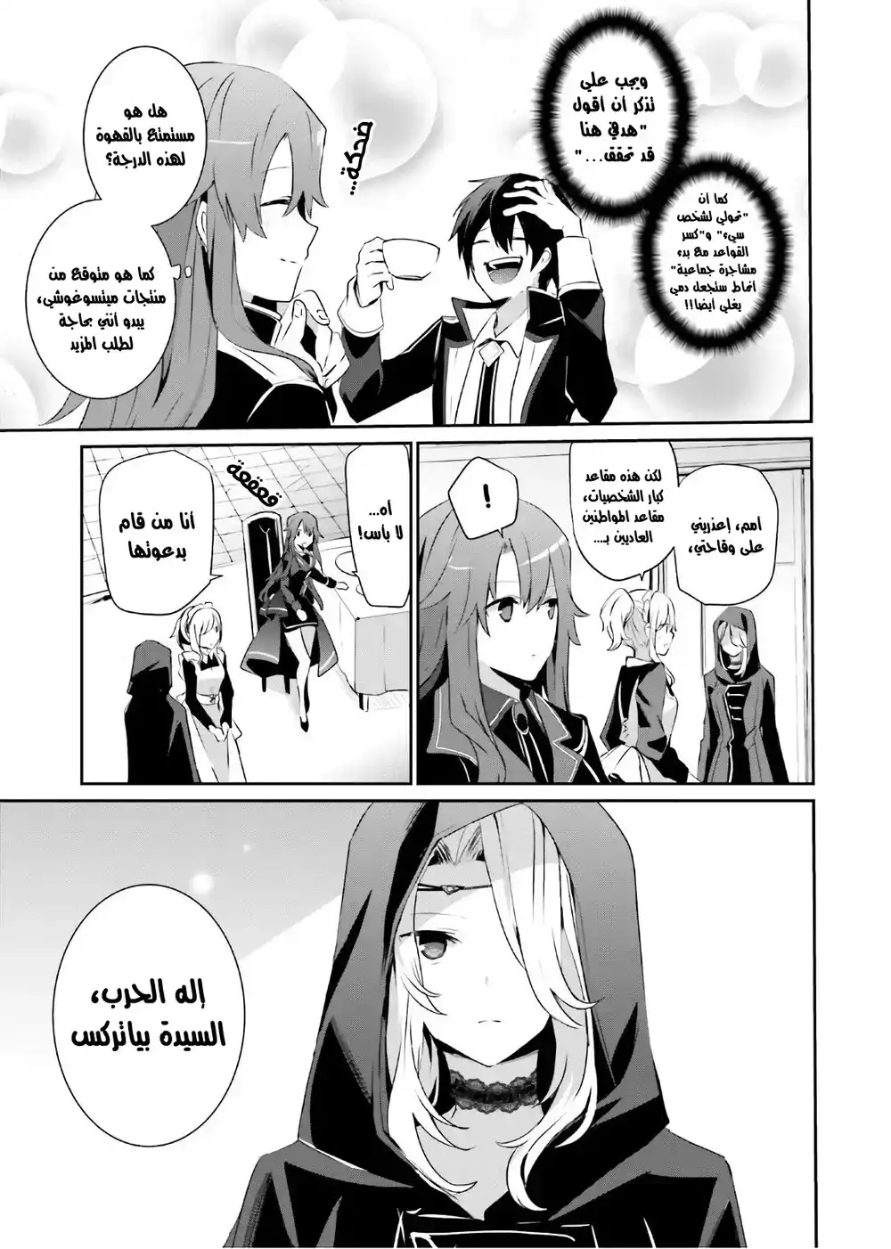 Kage no Jitsuryokusha ni Naritakute 25 página 4