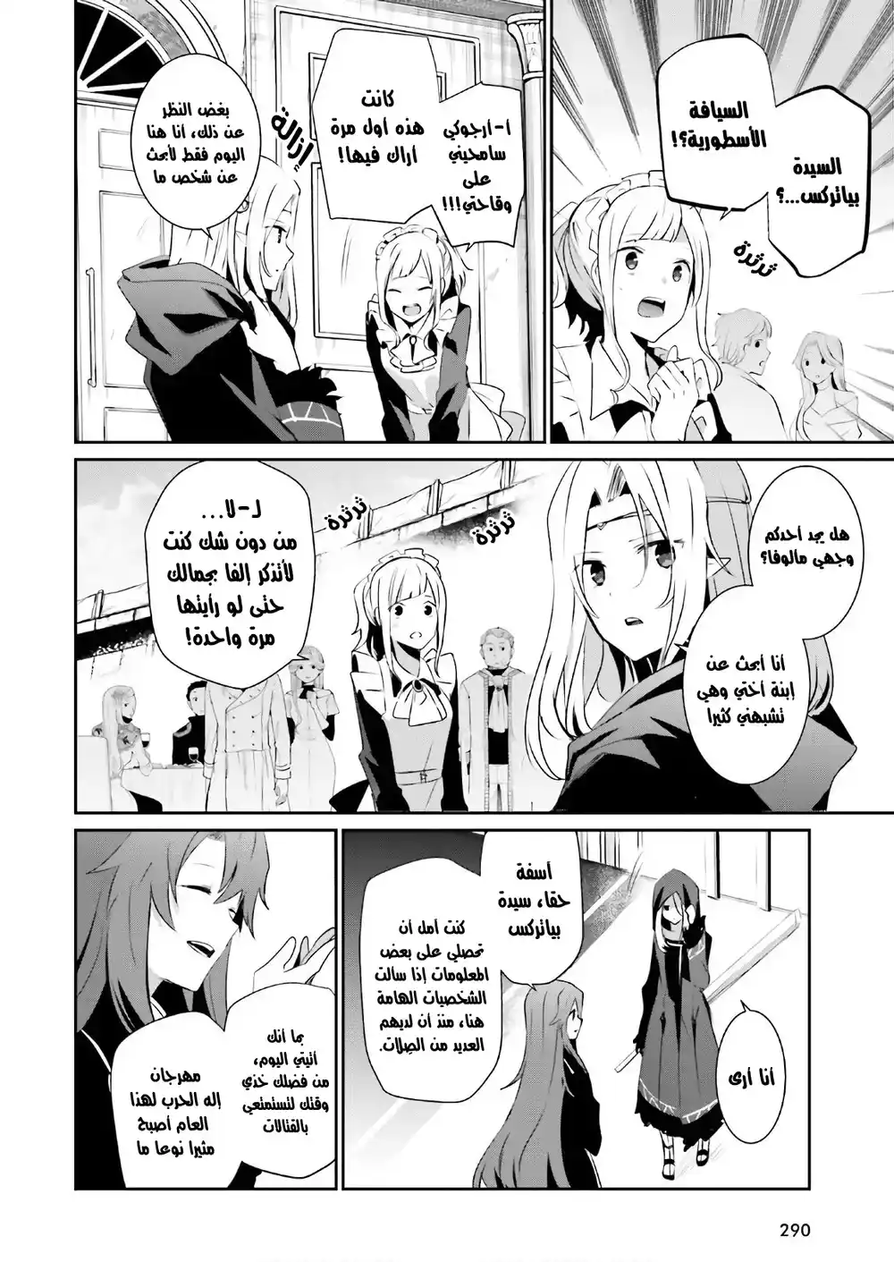 Kage no Jitsuryokusha ni Naritakute 25 página 5