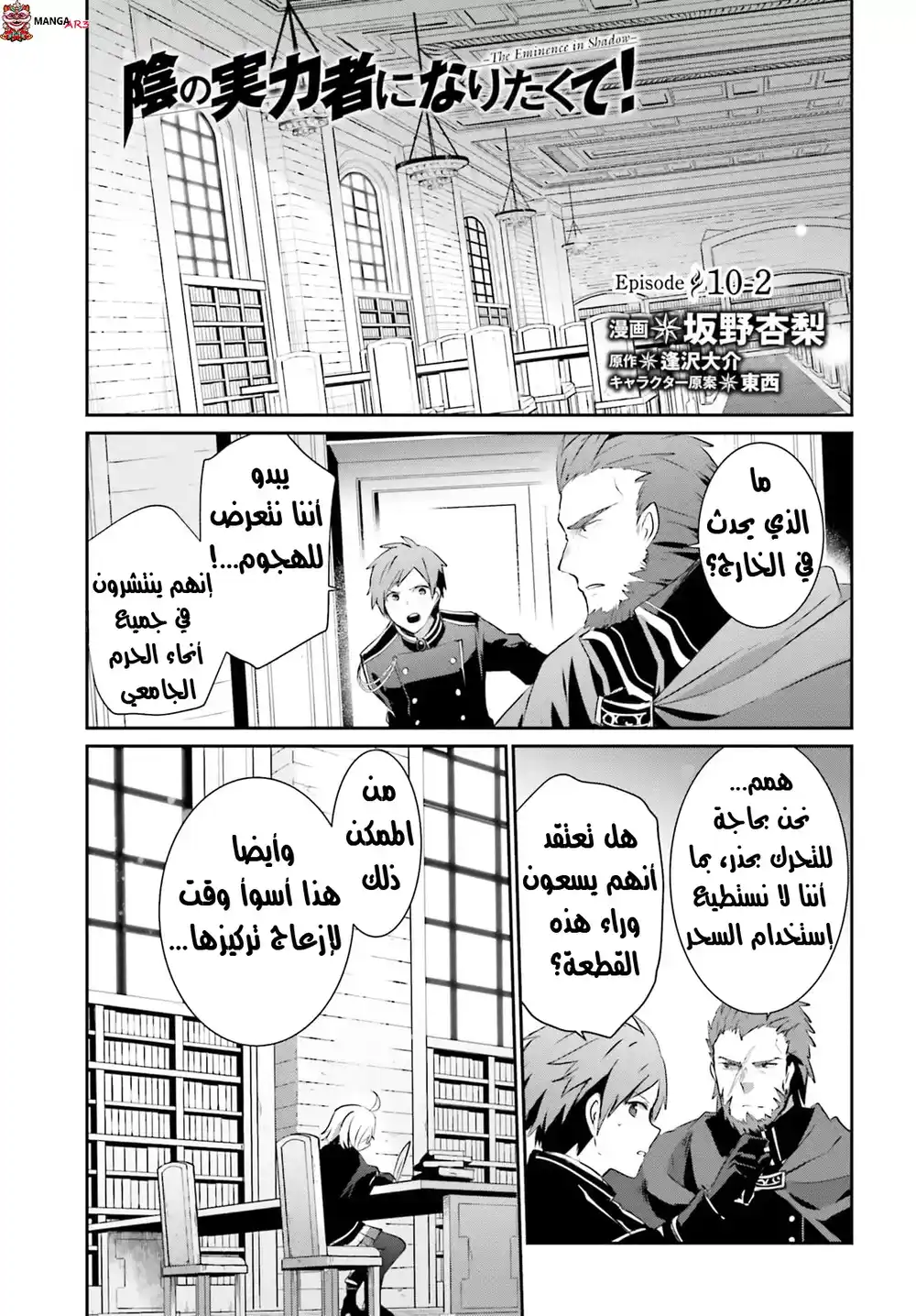 Kage no Jitsuryokusha ni Naritakute 10.2 página 2