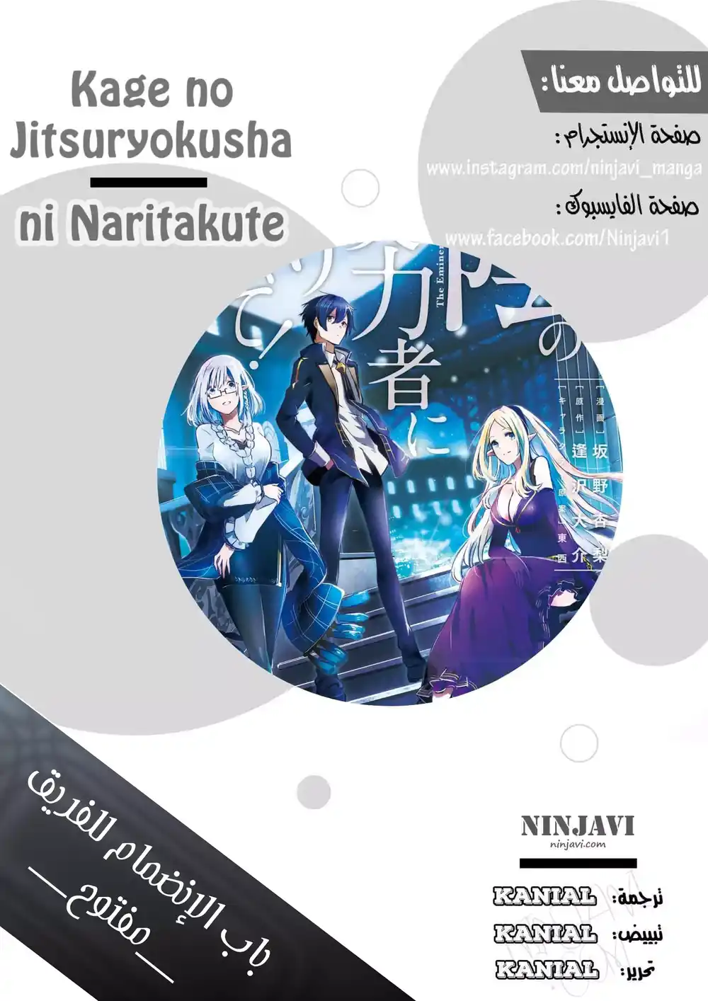 Kage no Jitsuryokusha ni Naritakute 23 página 1