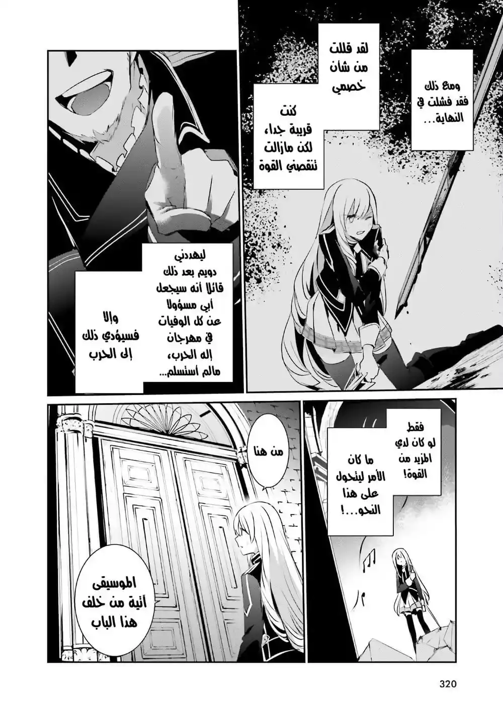 Kage no Jitsuryokusha ni Naritakute 23 página 3