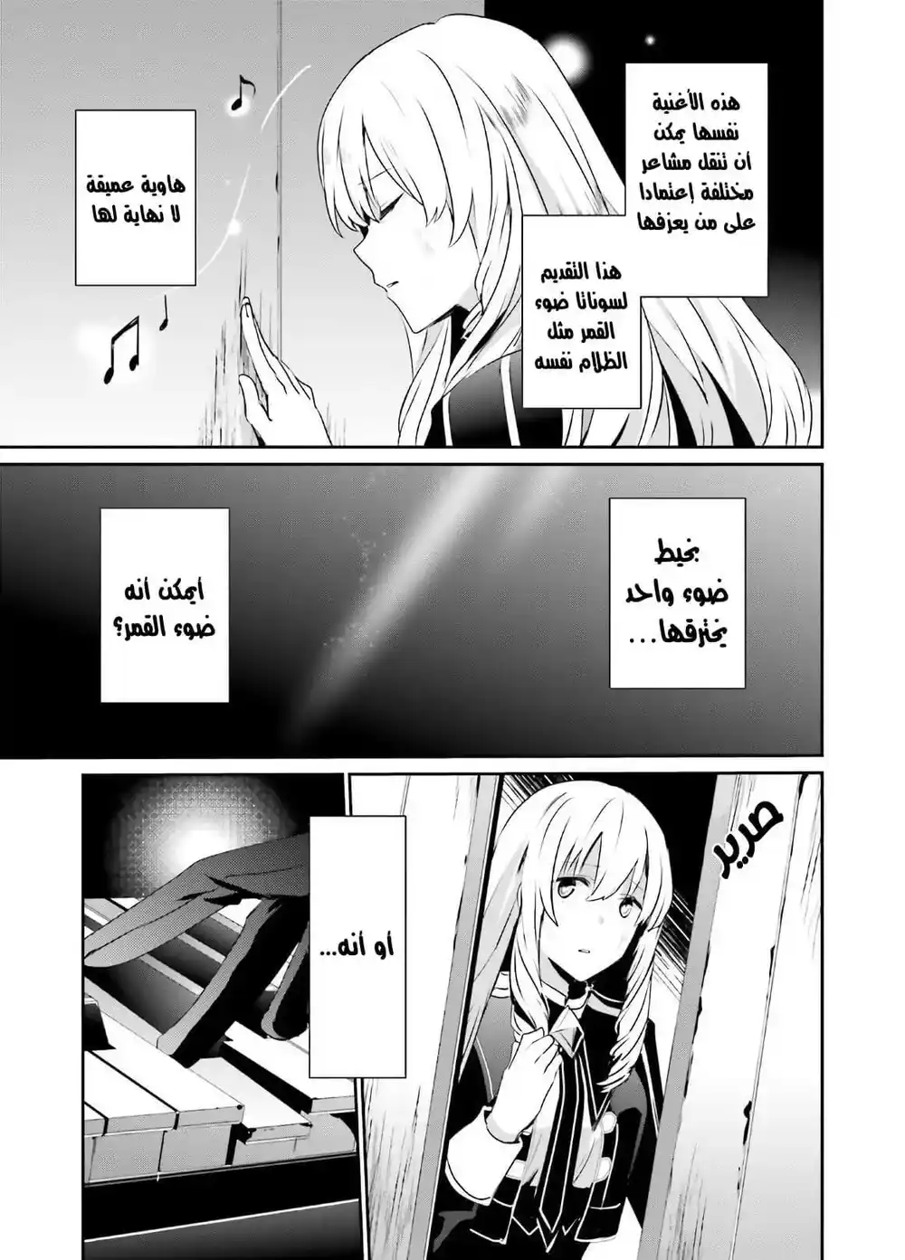 Kage no Jitsuryokusha ni Naritakute 23 página 4