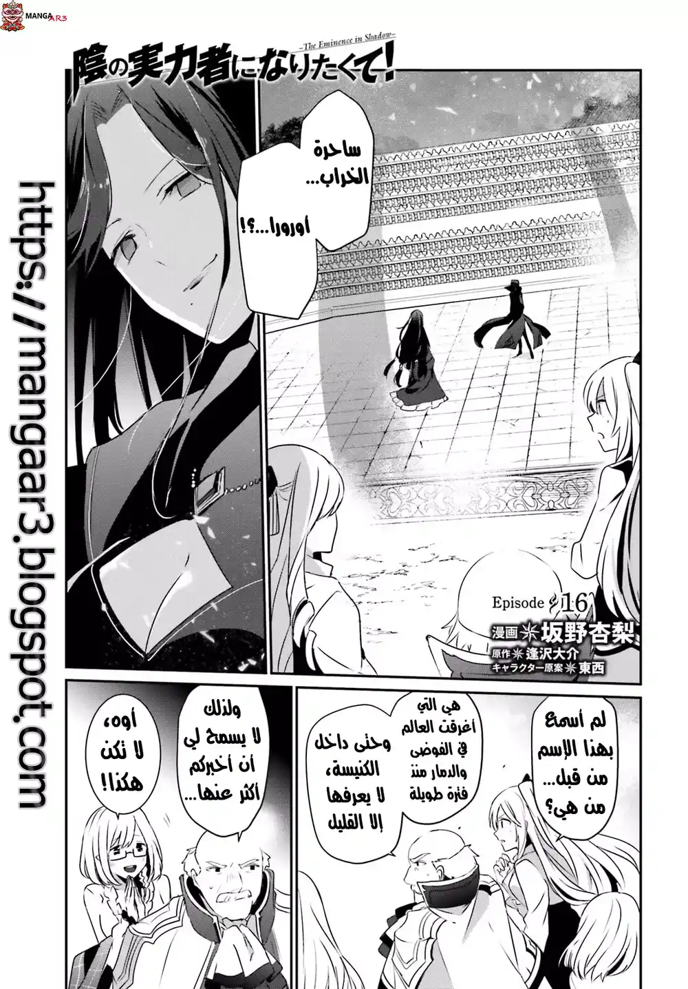 Kage no Jitsuryokusha ni Naritakute 16 página 2