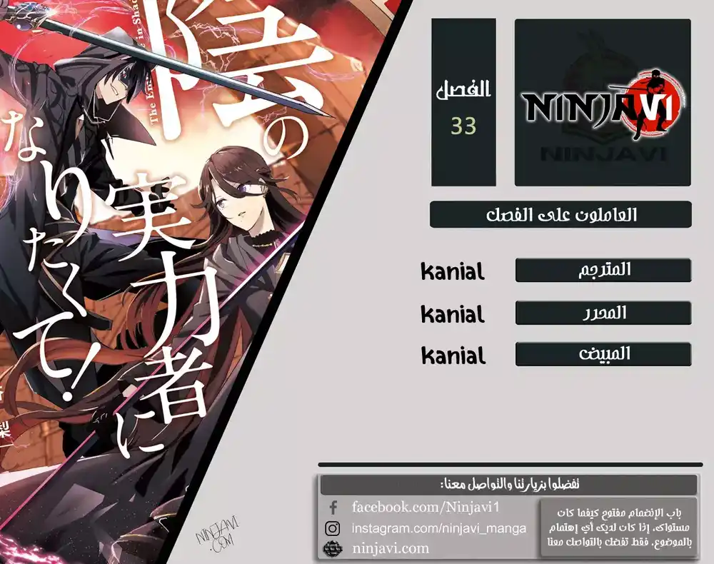 Kage no Jitsuryokusha ni Naritakute 33 página 1
