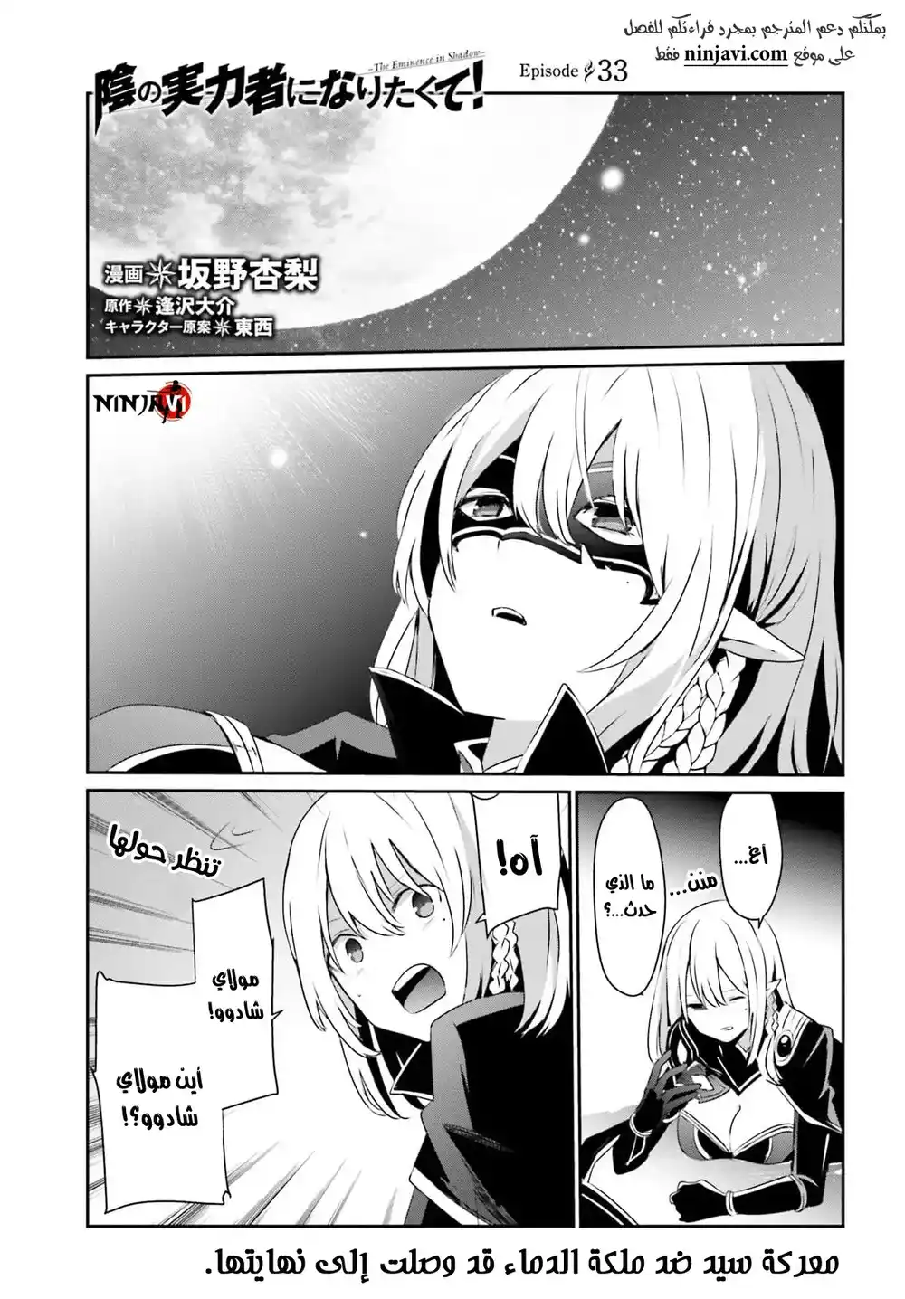 Kage no Jitsuryokusha ni Naritakute 33 página 2