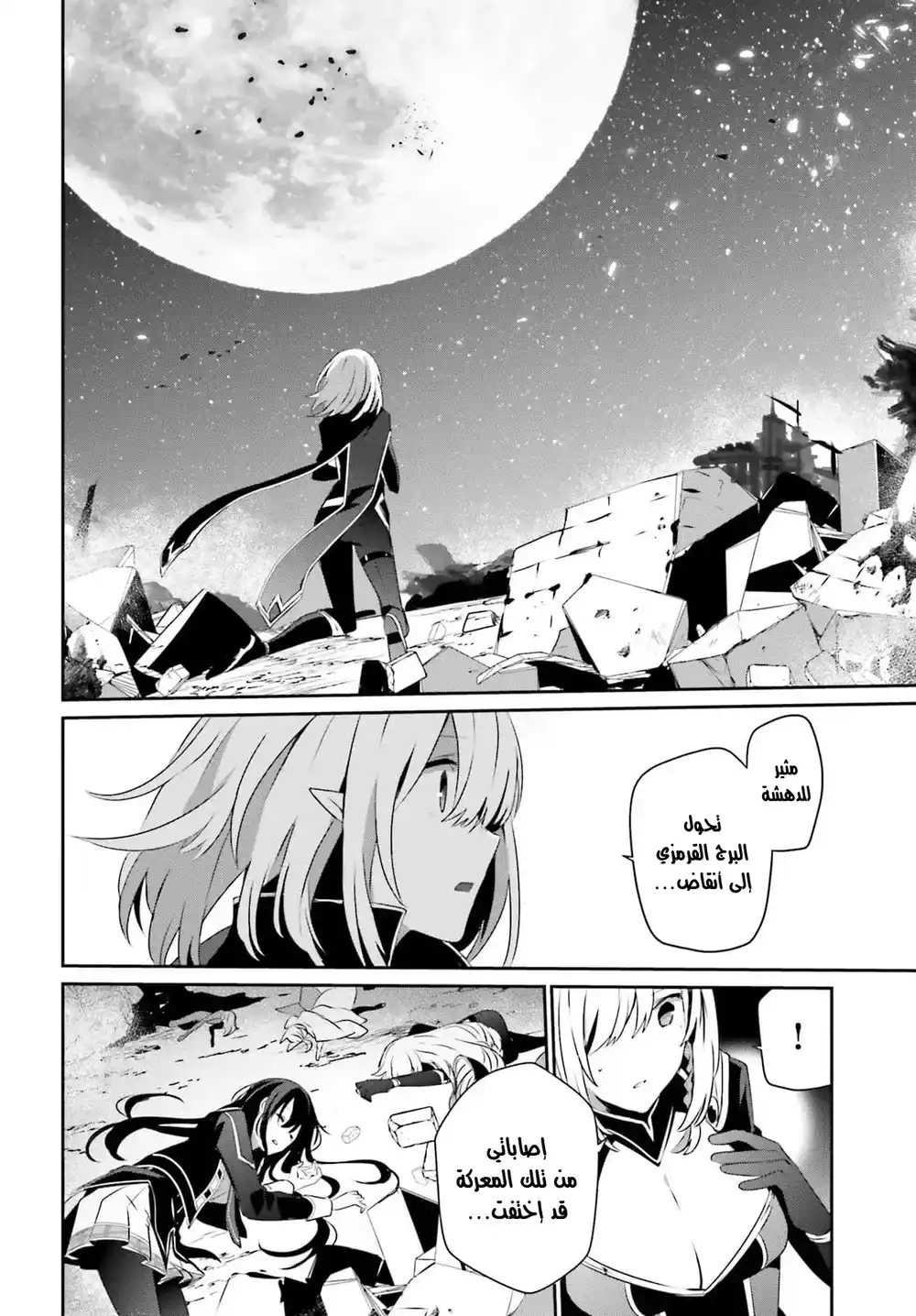 Kage no Jitsuryokusha ni Naritakute 33 página 3