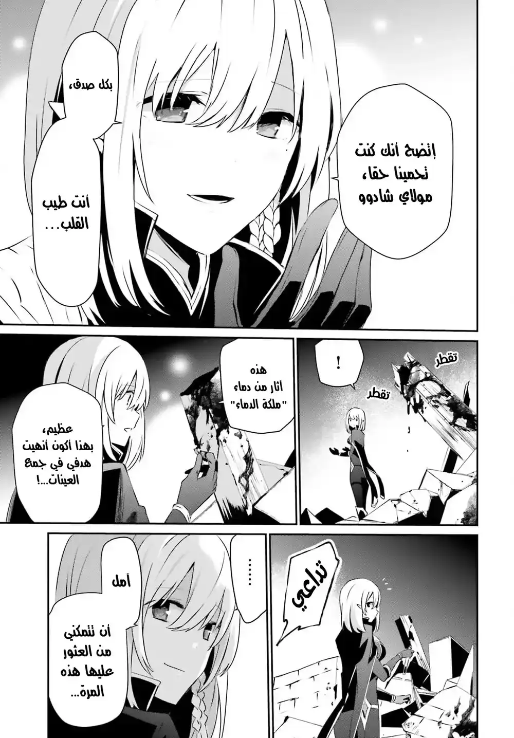 Kage no Jitsuryokusha ni Naritakute 33 página 4