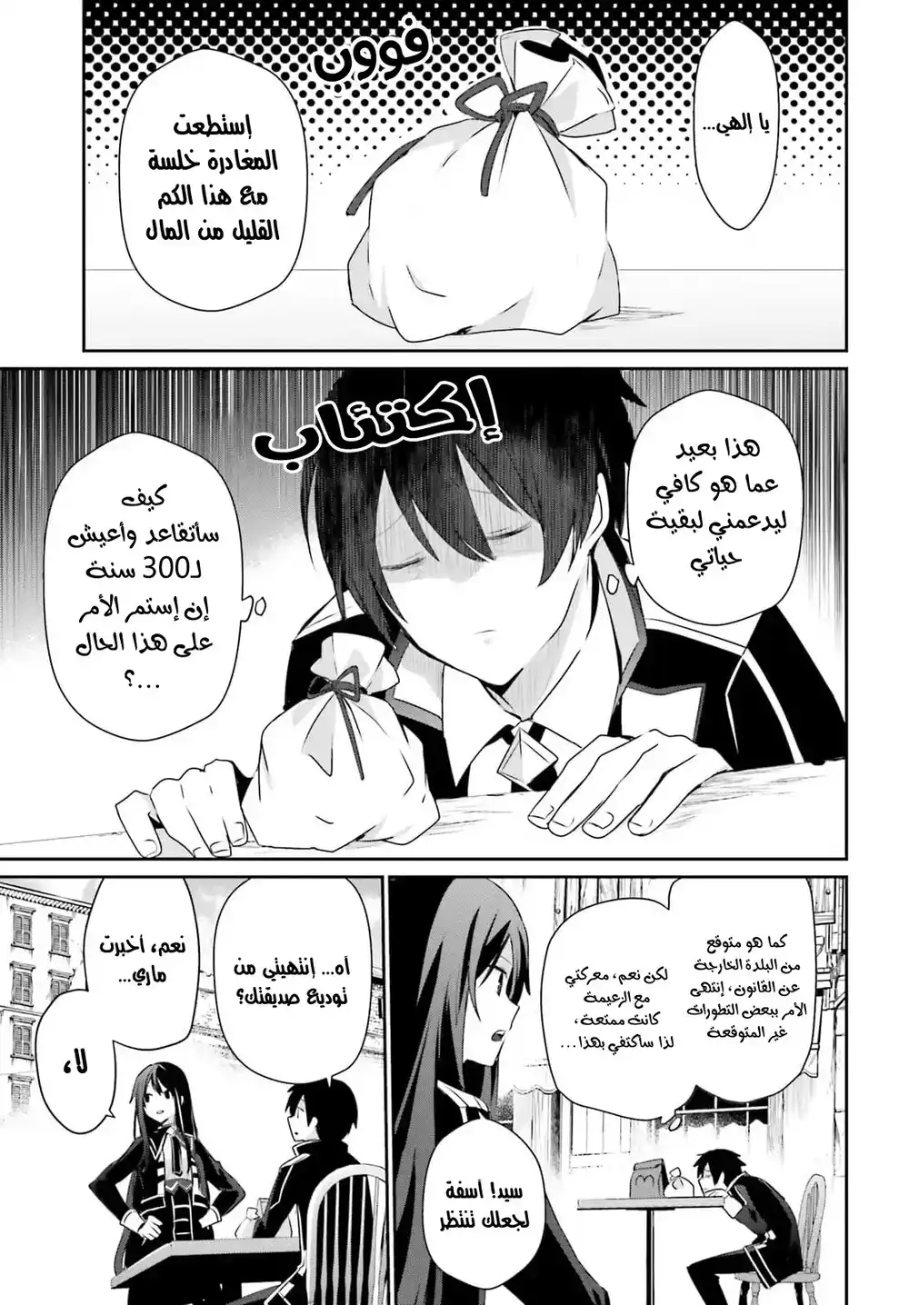 Kage no Jitsuryokusha ni Naritakute 33 página 6