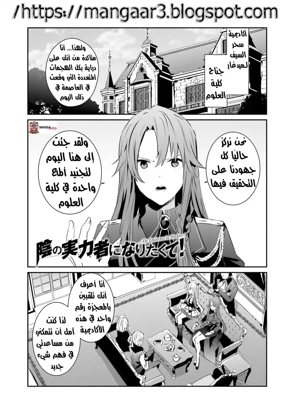 Kage no Jitsuryokusha ni Naritakute 7 página 2