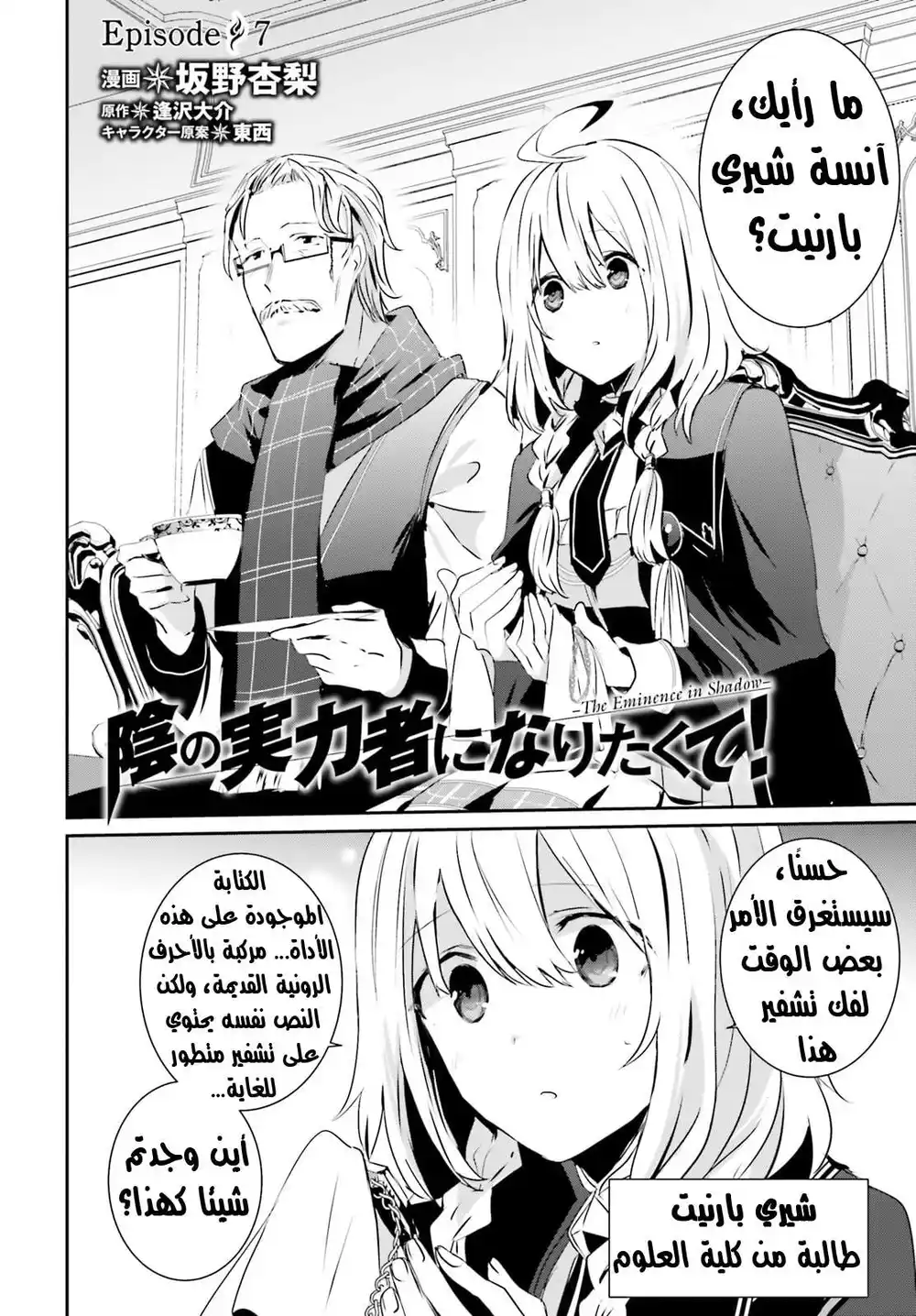 Kage no Jitsuryokusha ni Naritakute 7 página 3