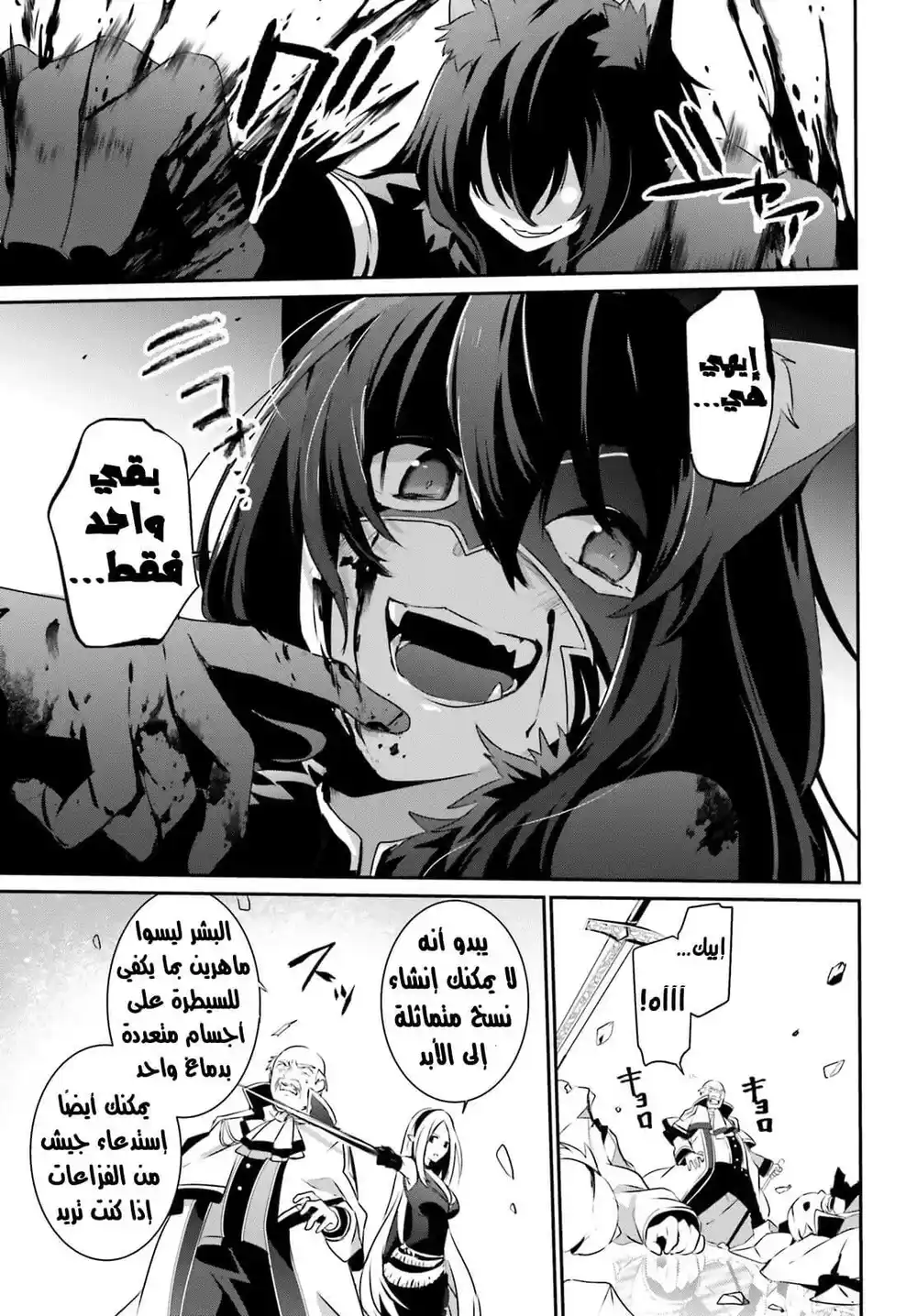 Kage no Jitsuryokusha ni Naritakute 18 página 4